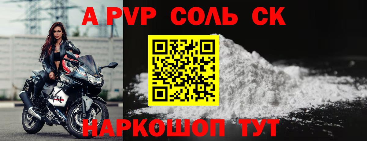 Alpha PVP СК  Белорецк  Альфа ПВП СК КРИС  Alpha PVP СК КРИС 