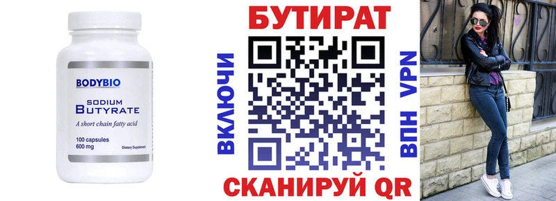 БУТИРАТ бутандиол  ссылка на мегу ONION  Белорецк 