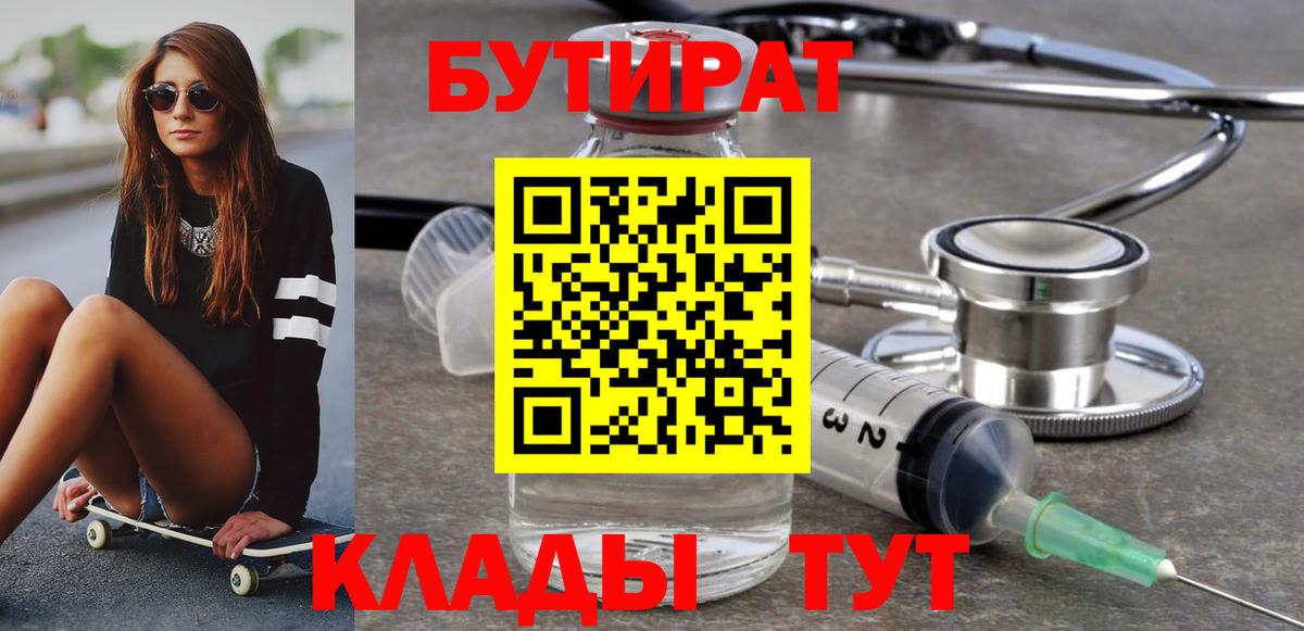 БУТИРАТ буратино Белорецк