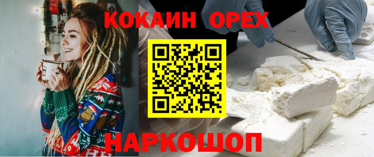 Кокаин 97% Белорецк