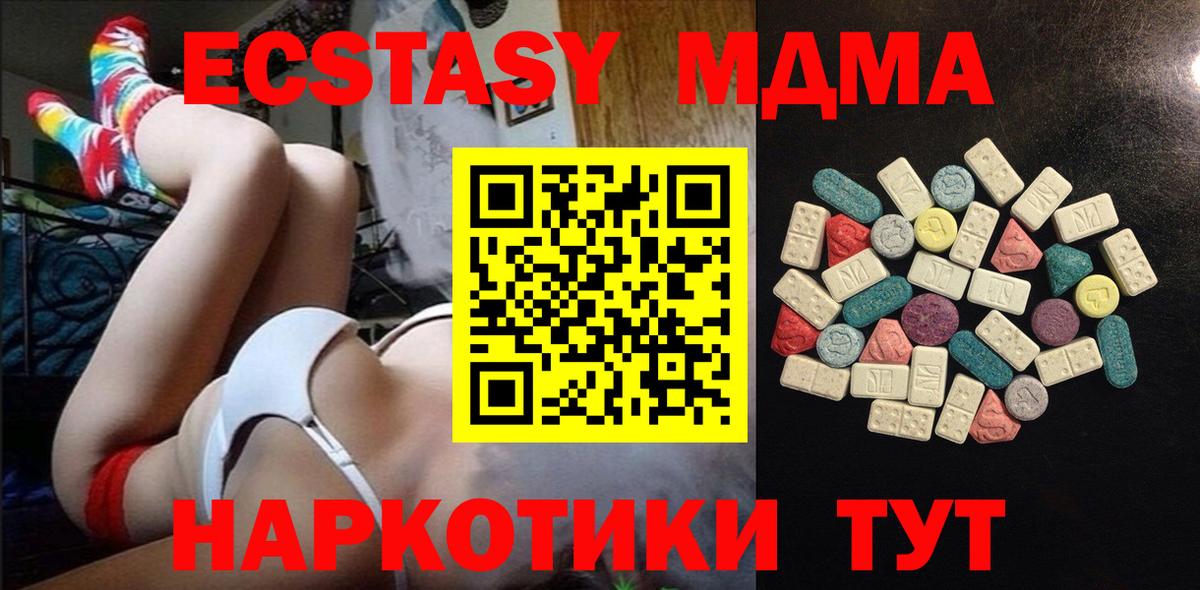 Экстази MDMA Белорецк
