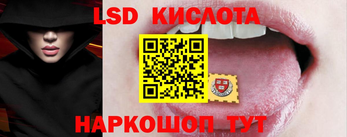 Лсд 25 экстази кислота  LSD-25 экстази  Белорецк 