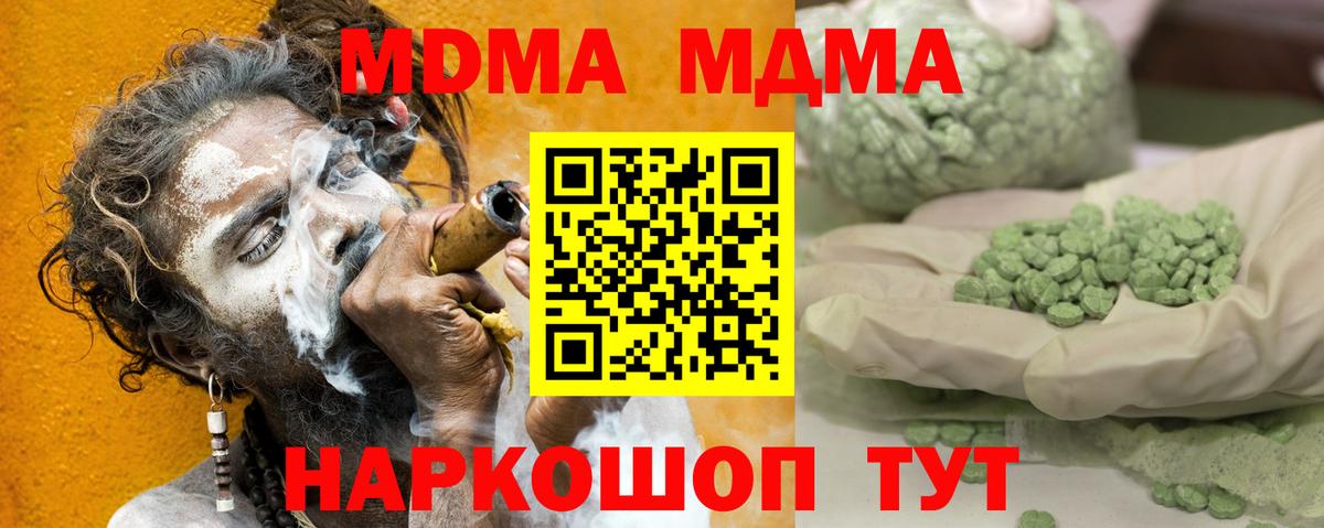 MDMA кристаллы Белорецк