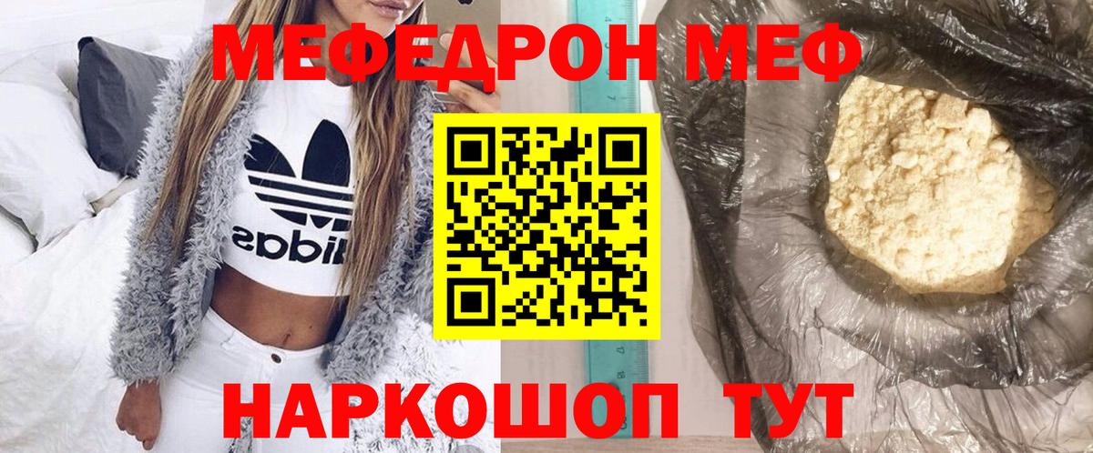 МЯУ-МЯУ mephedrone  Меф  Меф мяу мяу  что такое наркотик  Вход с VPN  МЯУ-МЯУ  Белорецк 