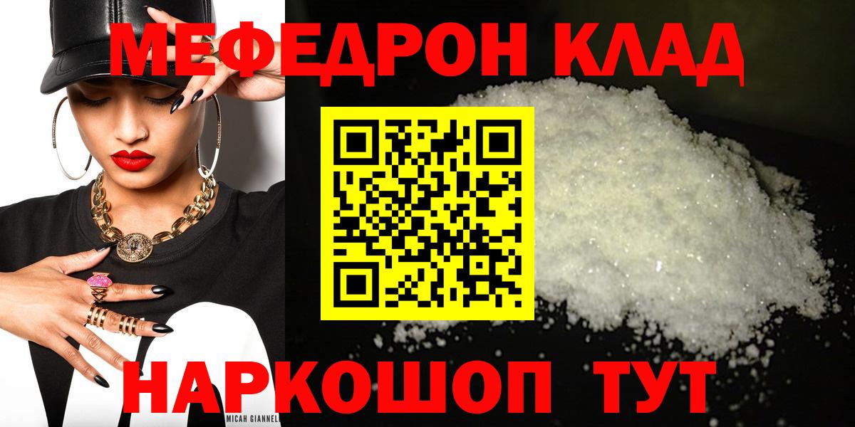 МЯУ-МЯУ mephedrone  МЕФ  Белорецк  МЯУ-МЯУ мука  Мефедрон 