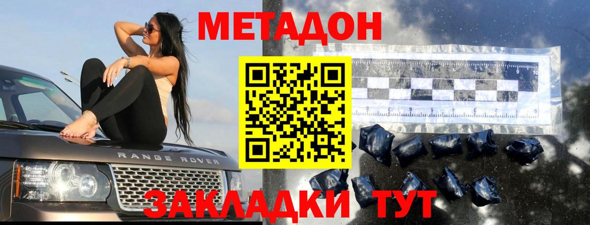 Белорецк  МЕТАДОН мёд  Метадон methadone  Вход с VPN 