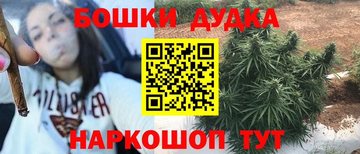 Бошки Шишки марихуана Белорецк